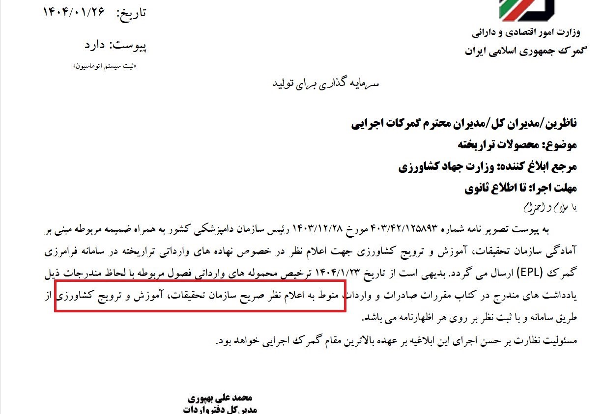 گمرک جمهوری اسلامی ایران , 