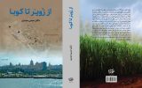 تاریخ نگاری با چاشنی نقد و روایتهای بدیع / نقشبستن لحظهها بر لوح جاودانگی تاریخ نگاری با چاشنی نقد و روایتهای بدیع / نقشبستن لحظهها بر لوح جاودانگی