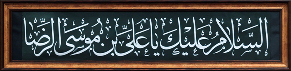 حضور و سخنرانی رهبر معظم انقلاب در مراسم عزاداری شهادت امام رضا علیه‌السلام