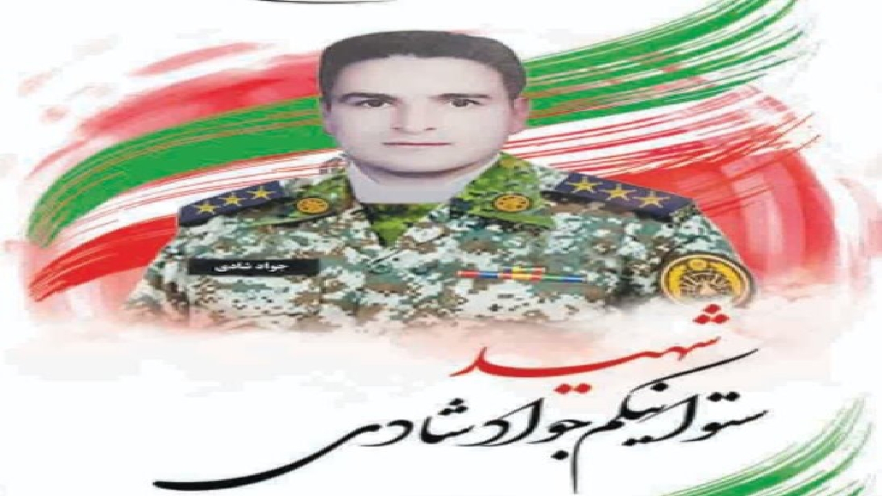 با شهدای مدافع وطن؛ شهید جواد شادی با شهدای مدافع وطن؛ شهید جواد شادی