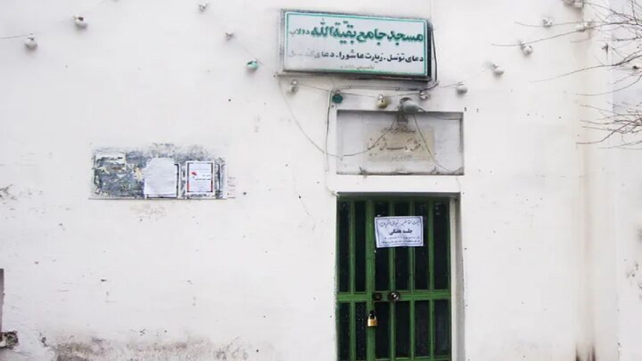 مسجد بقیه‌الله(عج)؛ با قدمتی قریب ۱۰۰۰ سال در محله دولاب