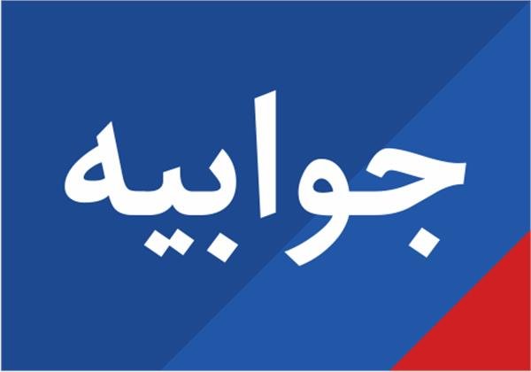 جوابیه وزارت جهاد کشاورزی به گزارش خبرگزاری مهر