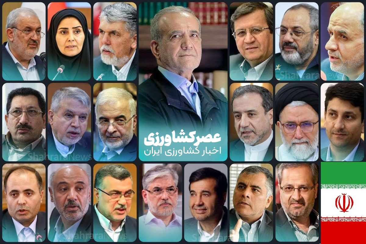 نتیجه رای اعتماد نمایندگان مجلس به وزیران پیشنهادی دولت پزشکیان نتیجه رای اعتماد نمایندگان مجلس به وزیران پیشنهادی دولت پزشکیان