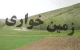 زمین‌خواری با پنجره واحد مدیریت زمین متوقف می‌شود؟