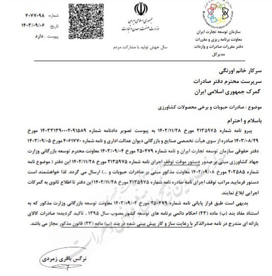 صادرات حبوبات آزاد شد
