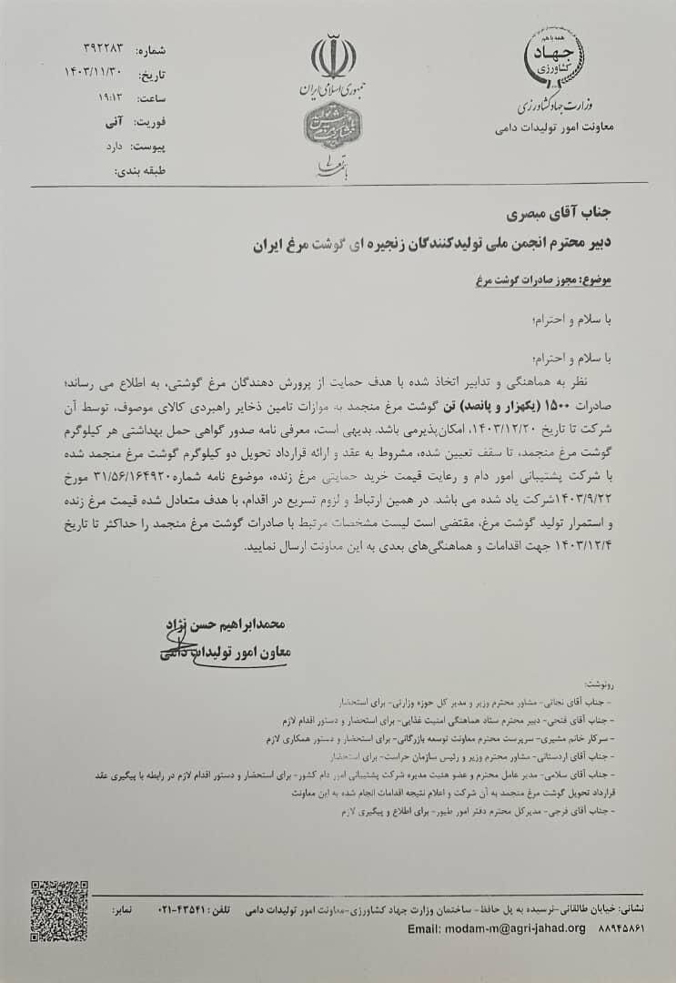 صادرات مرغ آغاز شد+ نامه