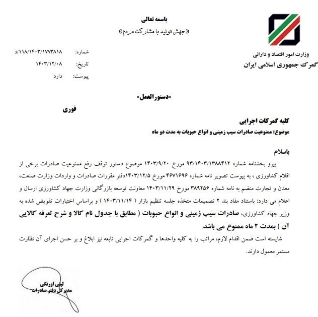 ابلاغ ممنوعیت صادرات سیب‌زمینی از سوی گمرک