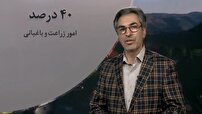 سایه روشن های نتایج سرشماری کشاورزی سایه روشن های نتایج سرشماری کشاورزی
