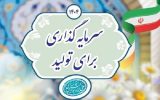 تحقق شعار سال در گرو اعتمادسازی و رفع موانع تولید است