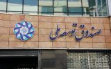 خط اعتباری میان ایران و قرقیزستان به بخش خصوصی اختصاص می‌یابد