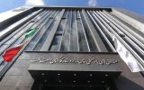 رئیس هیئت رئیسه صندوق‌های بازنشستگی نفت منصوب شد