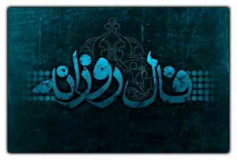 فال روزانه جمعه ۵ اردیبهشت ۱۴۰۴ فال روزانه جمعه ۵ اردیبهشت ۱۴۰۴