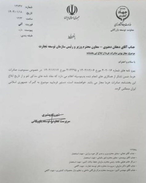 ممنوعیت صادرات خرما لغو شد