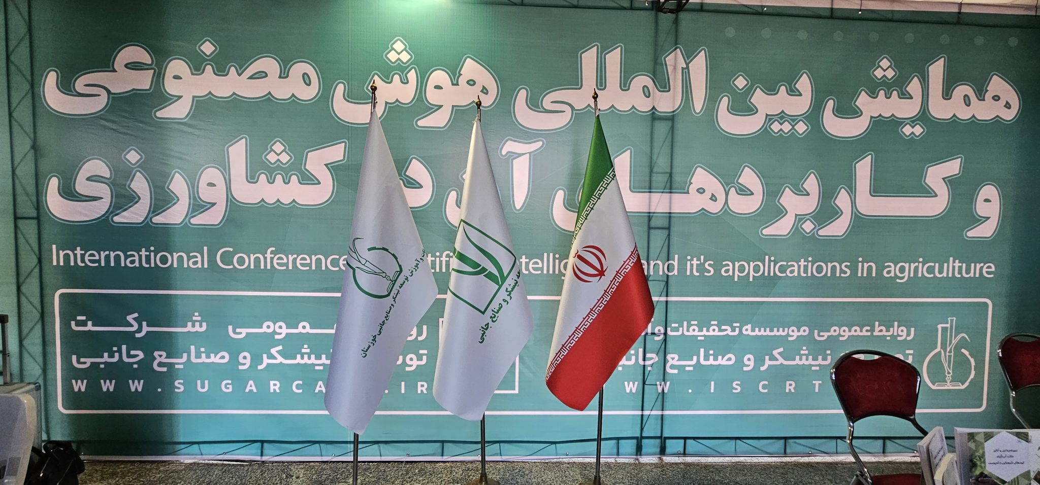 به روایت تصویر: همایش بینالمللی هوش مصنوعی و کاربردهای آن در کشاورزی به روایت تصویر: همایش بینالمللی هوش مصنوعی و کاربردهای آن در کشاورزی