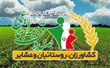بیمه اجتماعی کشاورزان، روستاییان و عشایر در دولت چهاردهم