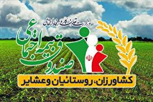 بیمه اجتماعی کشاورزان، روستاییان و عشایر در دولت چهاردهم بیمه اجتماعی کشاورزان، روستاییان و عشایر در دولت چهاردهم