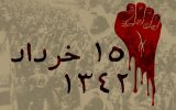 قیام خونین ۱۵ خرداد ۱۳۴۲: نقطه عطف مبارزات ضد استبدادی در ایران قیام خونین ۱۵ خرداد ۱۳۴۲: نقطه عطف مبارزات ضد استبدادی در ایران