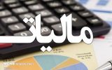 مهلت استرداد اظهارنامه مالیات بر ارزش افزوده تمدید شد