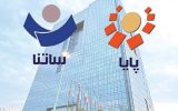 ساعت پرداختهای ساتنا تغییر کرد ساعت پرداختهای ساتنا تغییر کرد