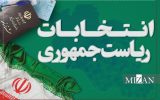 انتخابات: سنگ بنای دموکراسی