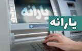 یارانه اردیبهشت ماه واریز شد یارانه اردیبهشت ماه واریز شد