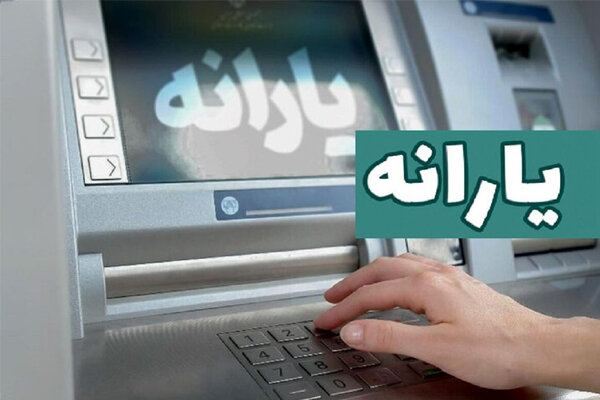 یارانه اردیبهشت ماه واریز شد یارانه اردیبهشت ماه واریز شد