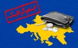 اینفوگرافیک/ نسبت درآمد شاغلان در کشورهای اروپایی اینفوگرافیک/ نسبت درآمد شاغلان در کشورهای اروپایی