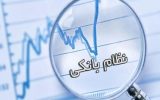 بانکها مأموریتمحور میشوند؟ نقشه جدید حکمرانی اعتباری روی میز سیاست بانکها مأموریتمحور میشوند؟ نقشه جدید حکمرانی اعتباری روی میز سیاست