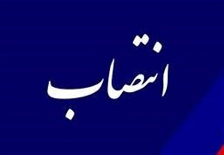 دو انتصاب جدید در وزارت راه و شهرسازی