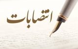 رئیس سازمان امور عشایر ایران منصوب شد رئیس سازمان امور عشایر ایران منصوب شد