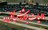 رفع ابهام درخصوص مالیات بر ارزش افزوده پرداختی به فروشندگان کالا