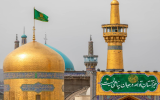 شعر شیخ ابراهیم صاحب‌الزمانی و صلهٔ امام رضا«ع»