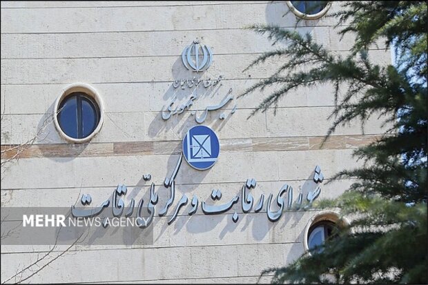 شورای رقابت یک رویه انحصاری دیگر را محکوم کرد