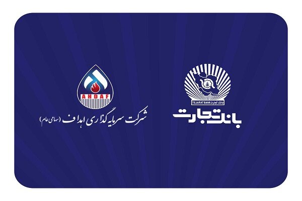 مشارکت فعال بانک تجارت در پروژه بزرگ «ایران LNG»