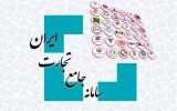 نامه حسن‌زاده به عارف؛ مشکلات سامانه جامع تجارت رفع شود