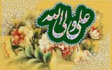 کوتاه از زندگانی امام علی (ع)