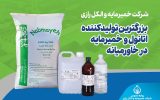 شرکت خمیرمایه و الکل رازی در فرابورس پذیرش شد شرکت خمیرمایه و الکل رازی در فرابورس پذیرش شد