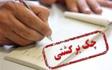 تصمیم بانک مرکزی برای چک‌های برگشتی ۲ بانک سپه و پاسارگاد