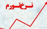 نرخ تورم خرداد ماه به ۳۴.۵ درصد رسید
