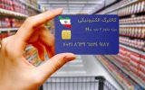 کالابرگ الکترونیک شارژ شد