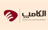الکامپ به تعویق افتاد