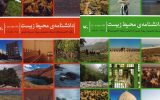 انتشار جلد سوم و چهارم «دانشنامه محیط زیست»