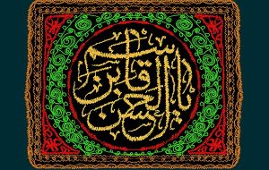نوحه‌های قدیمی: خاک گرم کربلا لاله‌گون گردید/نوگل باغ حسن غرق خون گردید