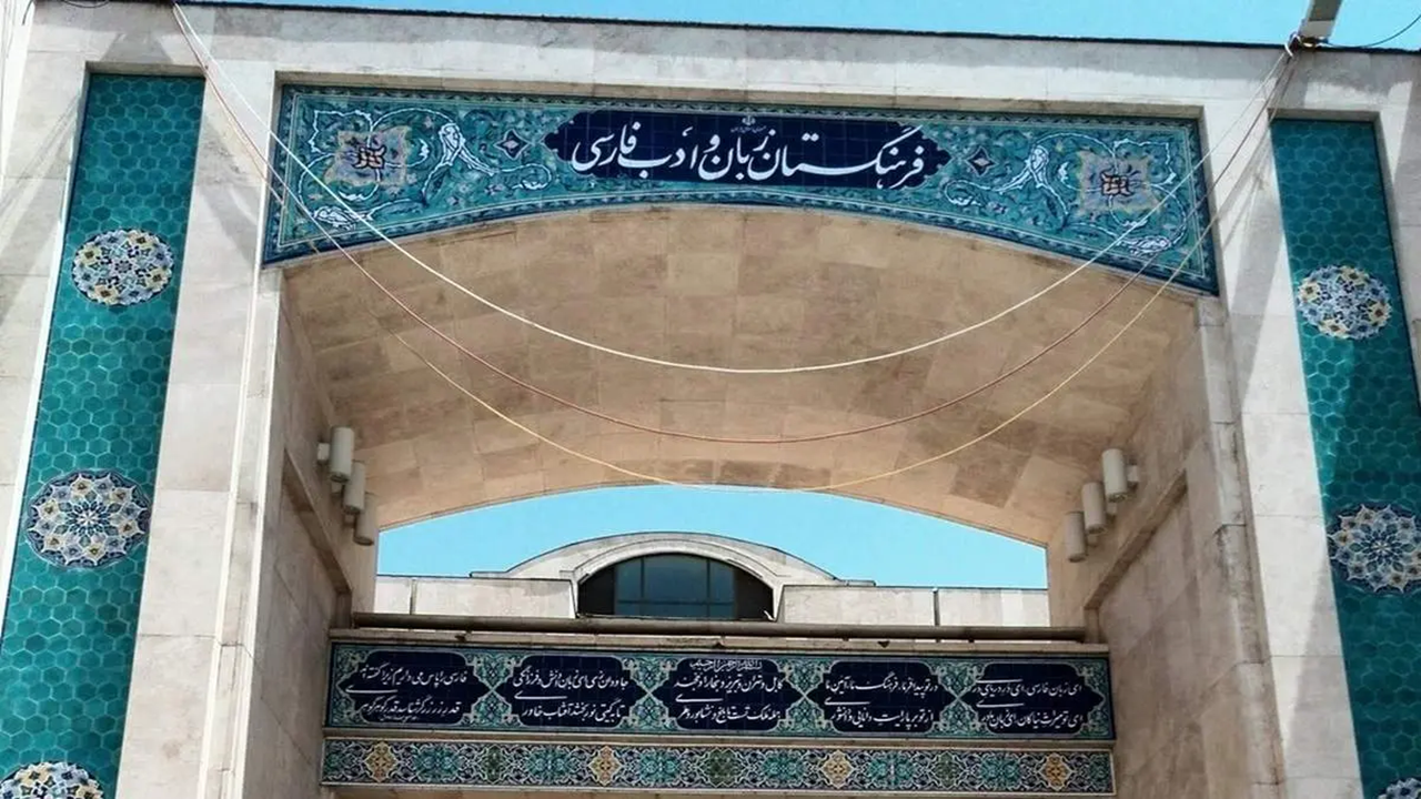 «فرهنگستان» زیر تیغ شوخی و سوءتفاهم! «فرهنگستان» زیر تیغ شوخی و سوءتفاهم!