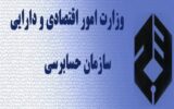 جذب کارآموز در سازمان حسابرسی ادامه دارد