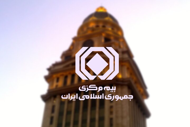 تصویب آیین‌نامه جدید نحوه محاسبه و نظارت بر توانگری مالی شرکت‌های بیمه