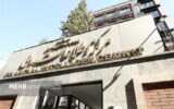 بیانیه مرکز اطلاعات مالی در خصوص مبارزه با تروریسم و دشمنان کشور