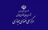 کمیته نظارت بر حسن اجرای مصوبات شورای عالی فضای مجازی تشکیل شد