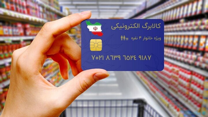 واریز کالابرگ دهک‌های یک تا ۳