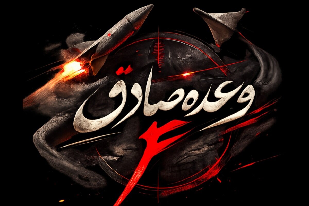 ۲۰۰ کشته و زخمی از دشمن در موج ۷۳ عملیات وعده صادق ۴